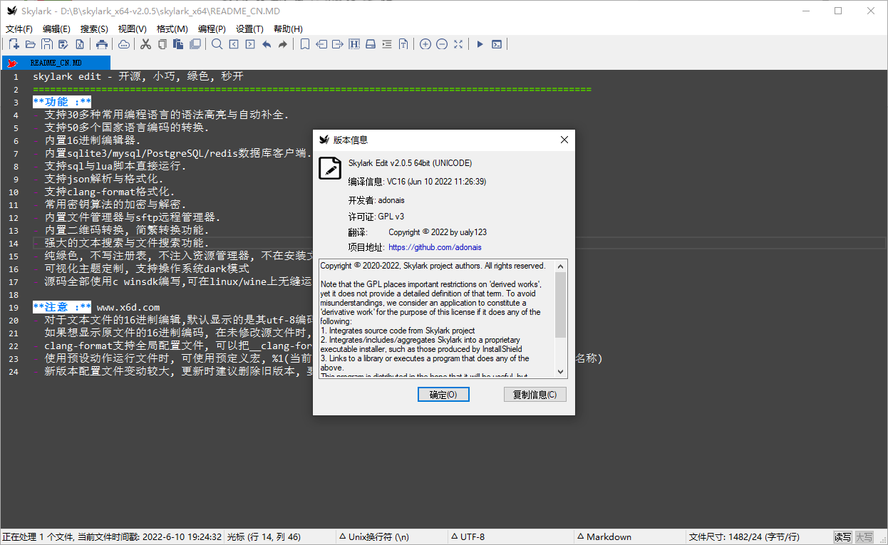 2023最新Skylark编辑器v4.0.9中文绿色版-赤域吧