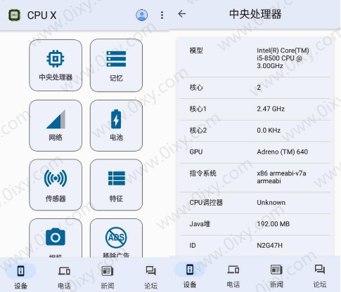 安卓CPU X 设备和系统信息v3.8.7高级版