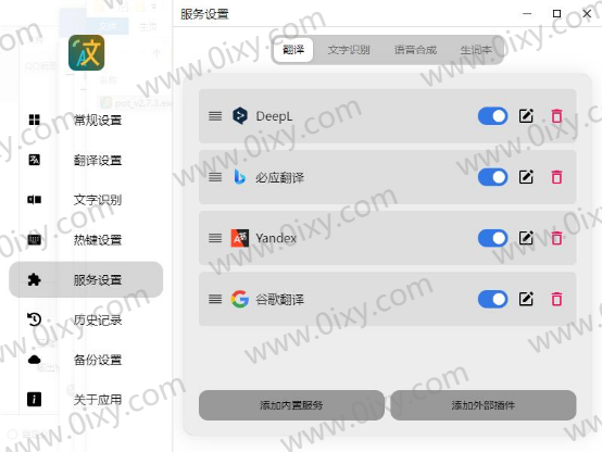 Pot 划词翻译v2.7.3 便携版