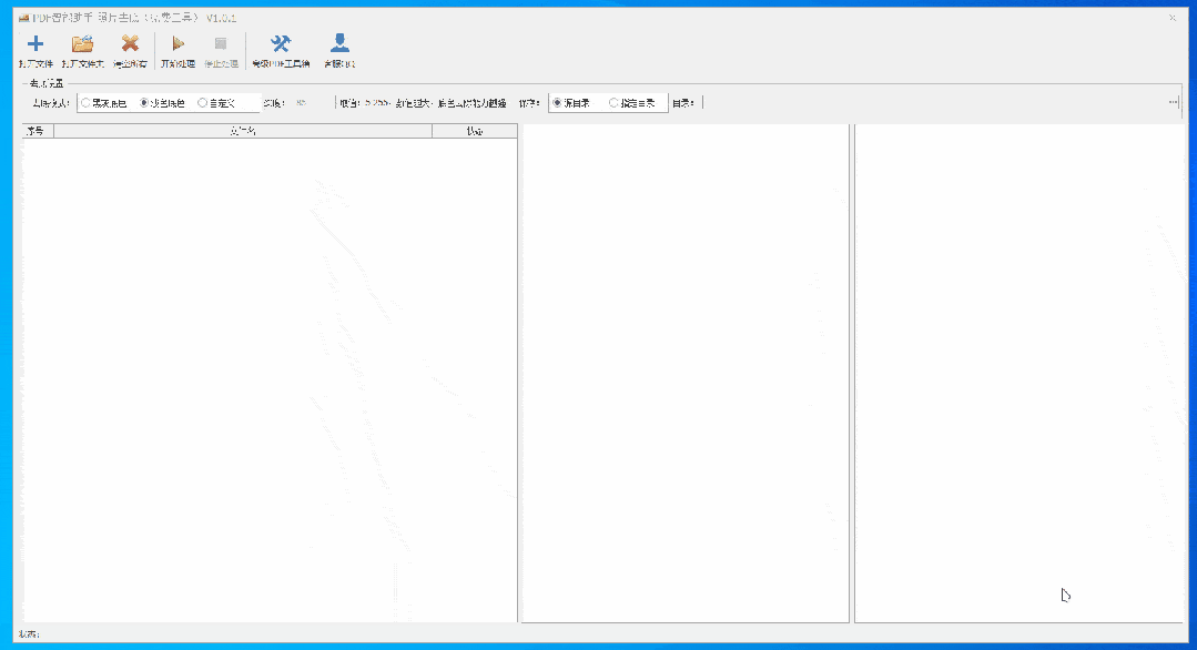 2023最新PDF智能助手-拍照试卷照片去底工具v1.0.1-赤域吧