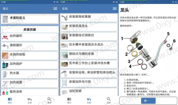 水管工APP手册学到手就能给邻居用上了