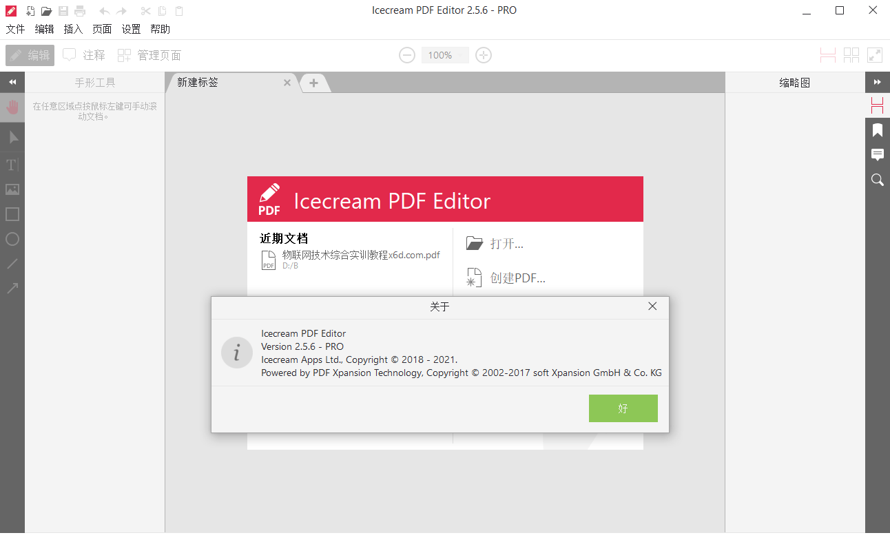 IceCream Pdf Editor Pro v3.16便携版