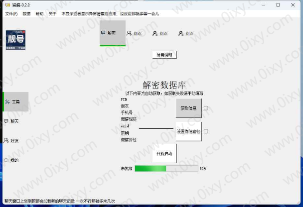 2023最新留痕v0.2.8 微信聊天记录一键备份导出-赤域吧