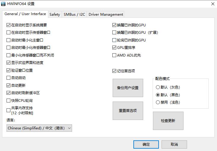 HWiNFO硬件检测工具v7.70绿色版