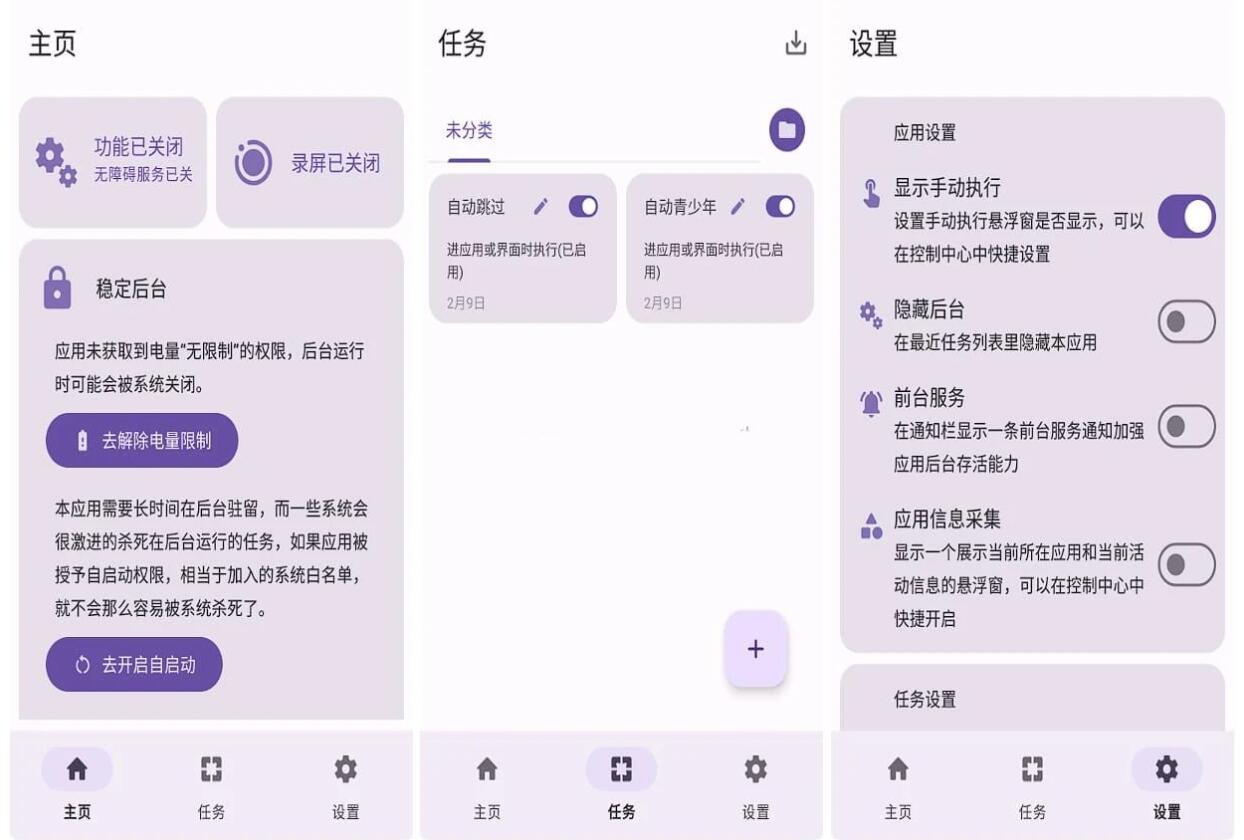 2023最新点击助手Pro v231206全能的自动点击器-赤域吧