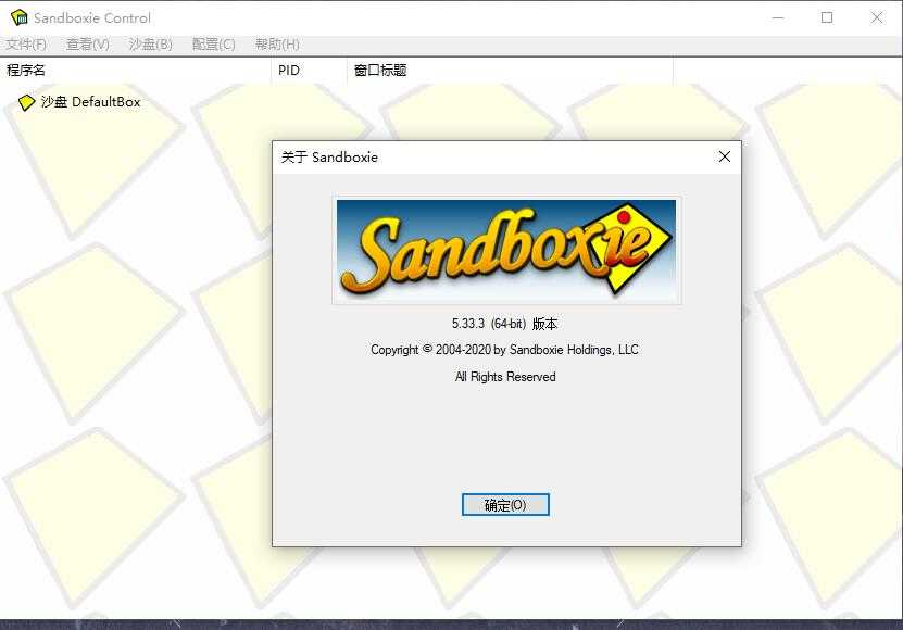Sandboxie v5.67.3 免费开源个人维护正式版