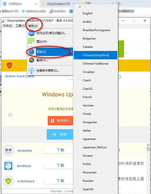 禁用Windows7-10-11系统升级更新软件