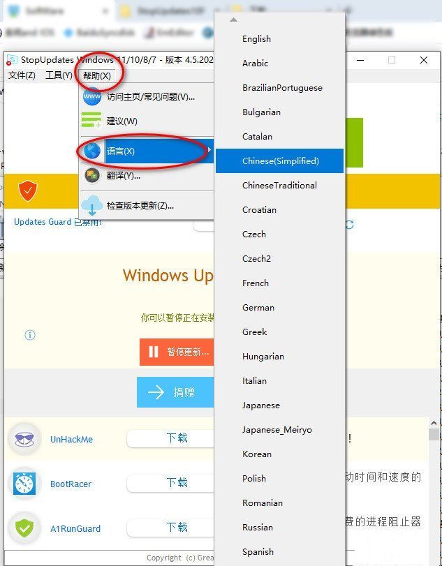 2023最新禁用Windows7-10-11系统升级更新软件-赤域吧