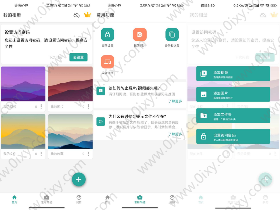 2023最新私密相册App V2.0解锁专业版-赤域吧