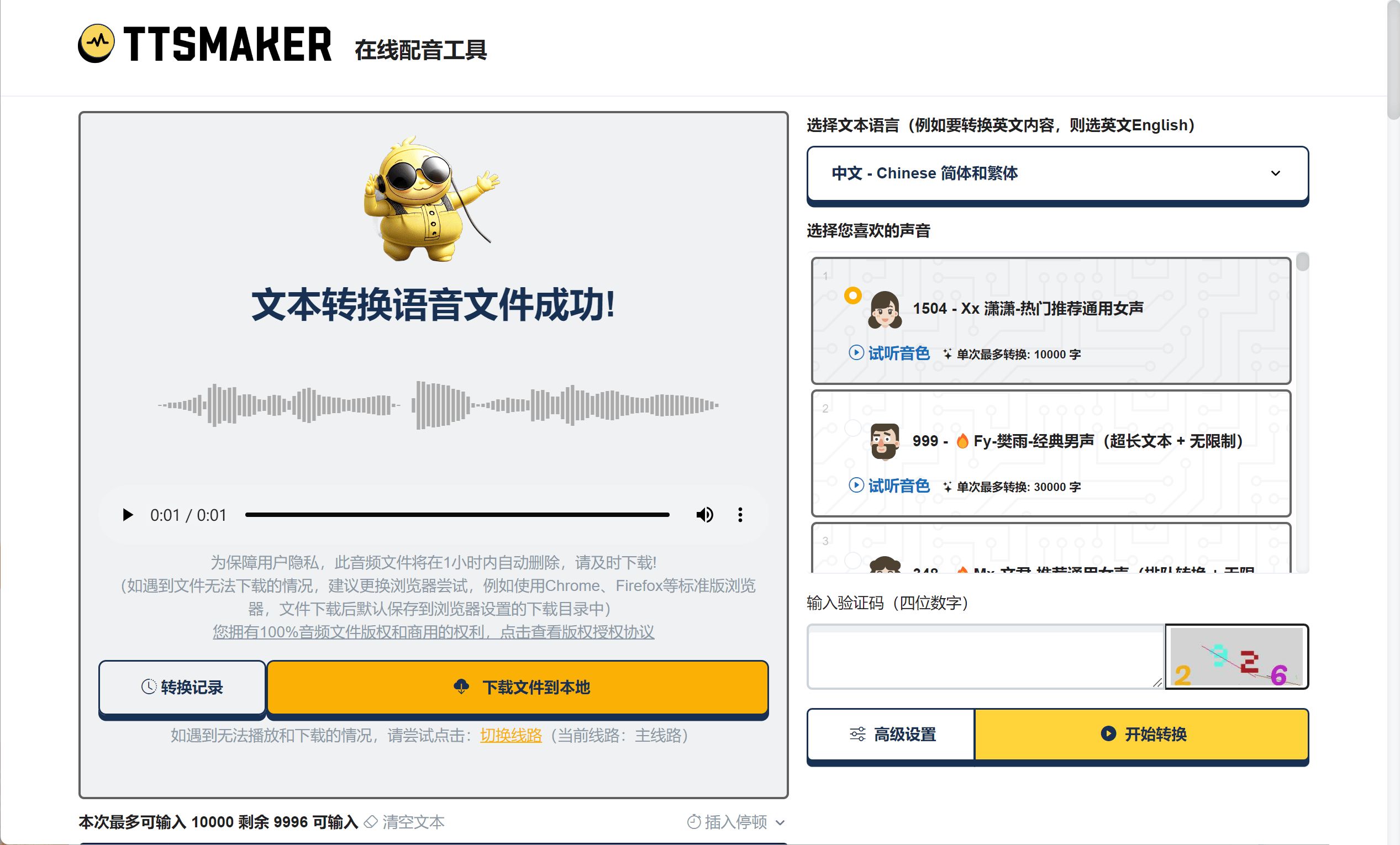 2023最新文字转语音工具 TTSMaker马克配音-赤域吧