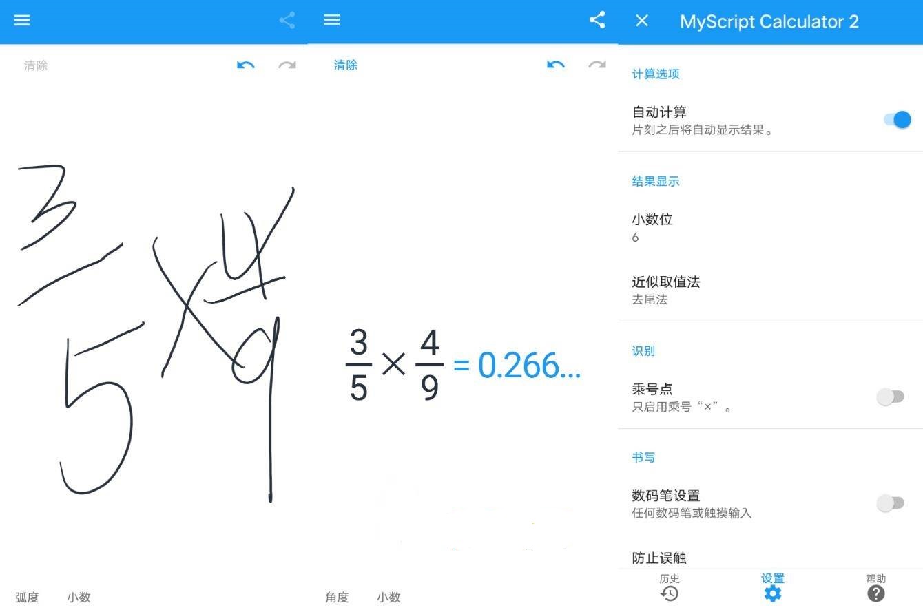 2023最新MyScript Calculator 2 手写计算器v2.1.4 极简版-赤域吧