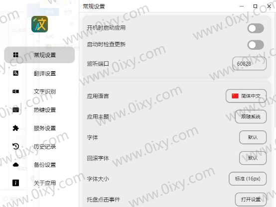 2023最新Pot 划词翻译v2.7.3 便携版-赤域吧