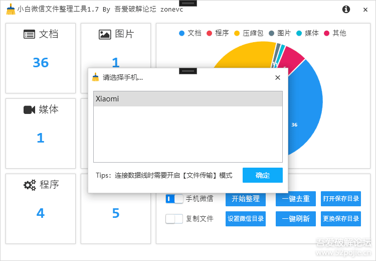 PC小白微信文件整理工具V1.7