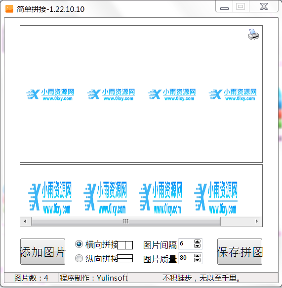 图片简单拼接v1.22.10.10单文件版