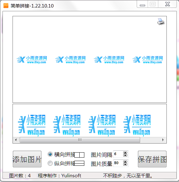 2023最新图片简单拼接v1.22.10.10单文件版-赤域吧