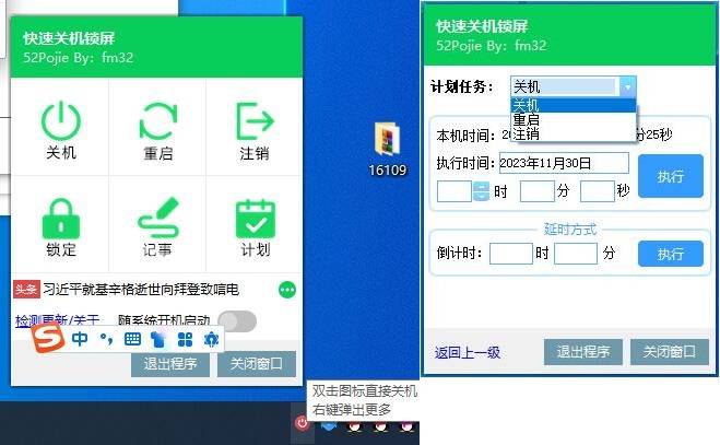 2023最新快速关机锁屏工具v1.0 懒人必备-赤域吧
