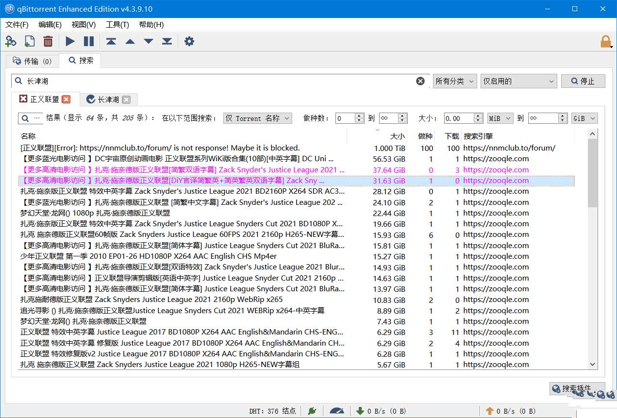 BT下载利器qBittorrent 4.6.2.1便携增强版