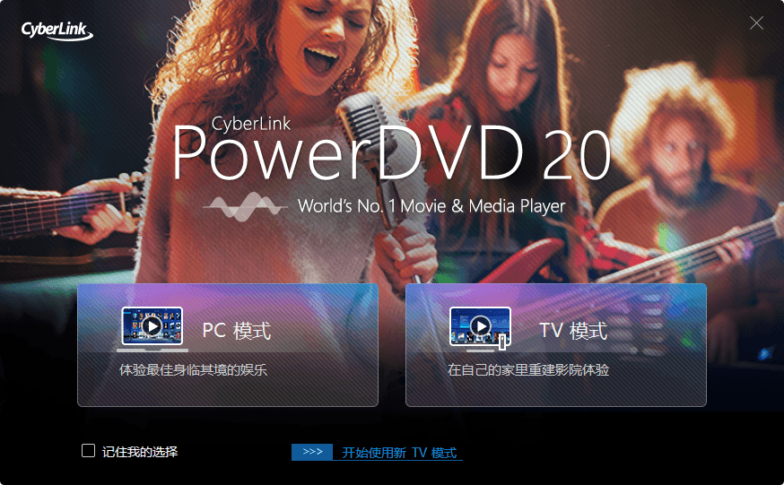 2023最新PowerDVD v22.0.3526.62绿化版-赤域吧