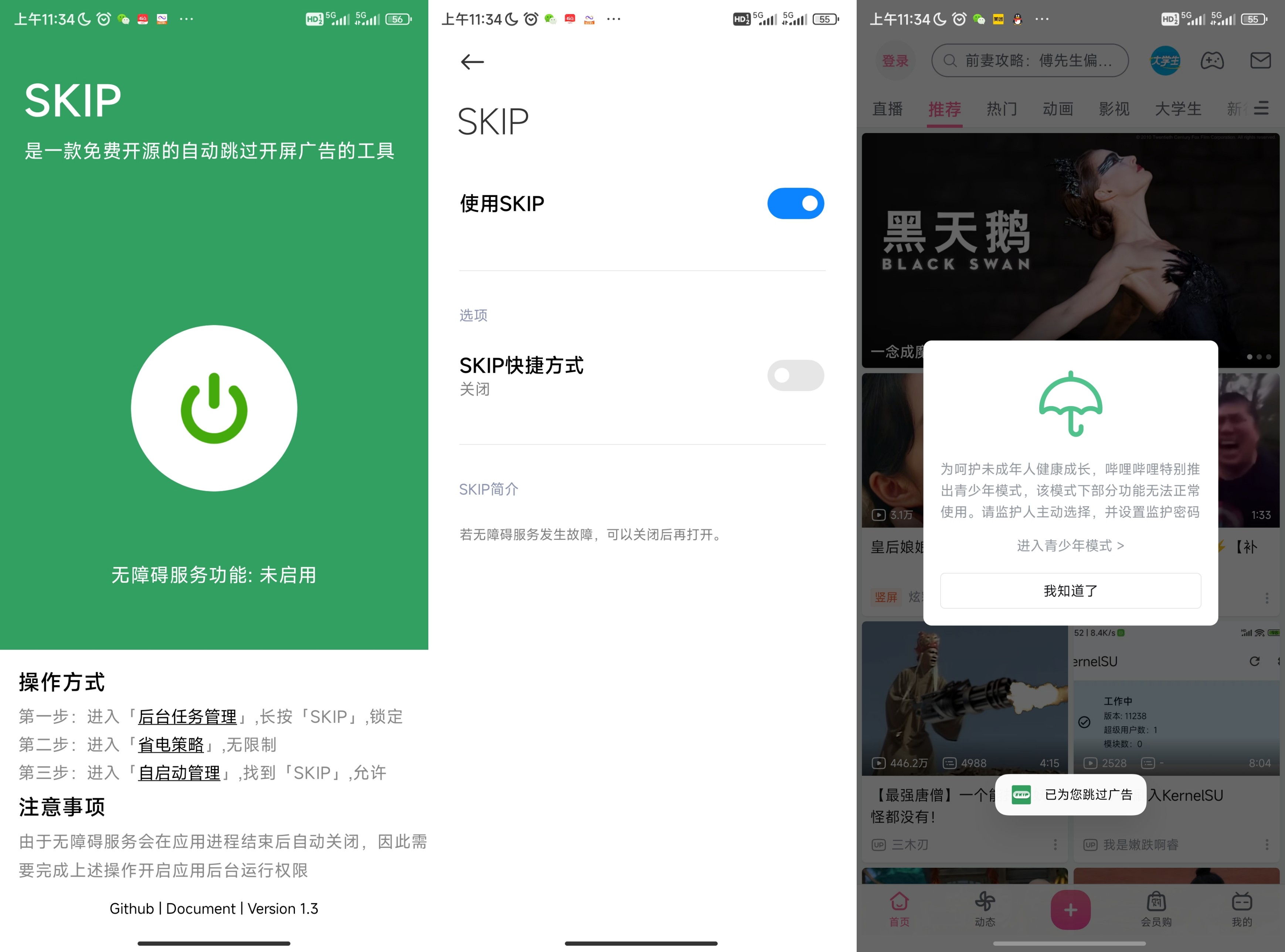 2023最新开源跳开屏广告APP SKIP v1.3纯净版-赤域吧