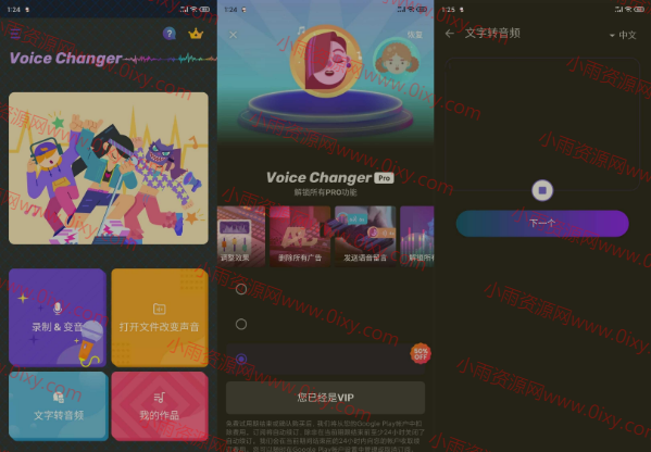 Voice Changer 手机变声器解锁专业版v1.02.74.1215