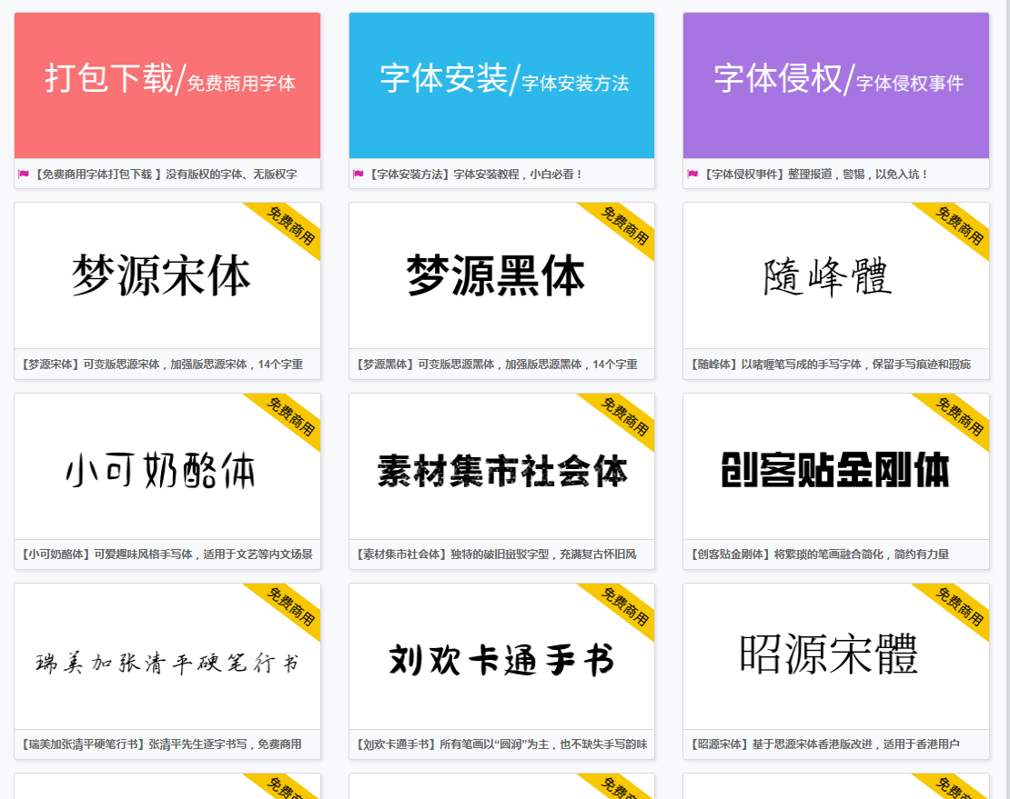 分享一款免费下载商用字体网站