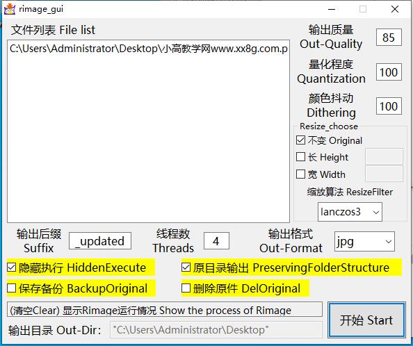 2023最新Rimage GUI图片批量压缩v1.6.1.50-赤域吧