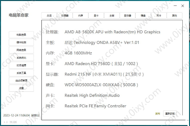 2023最新电脑革命家 v1.0测试版 无广告占用低-赤域吧