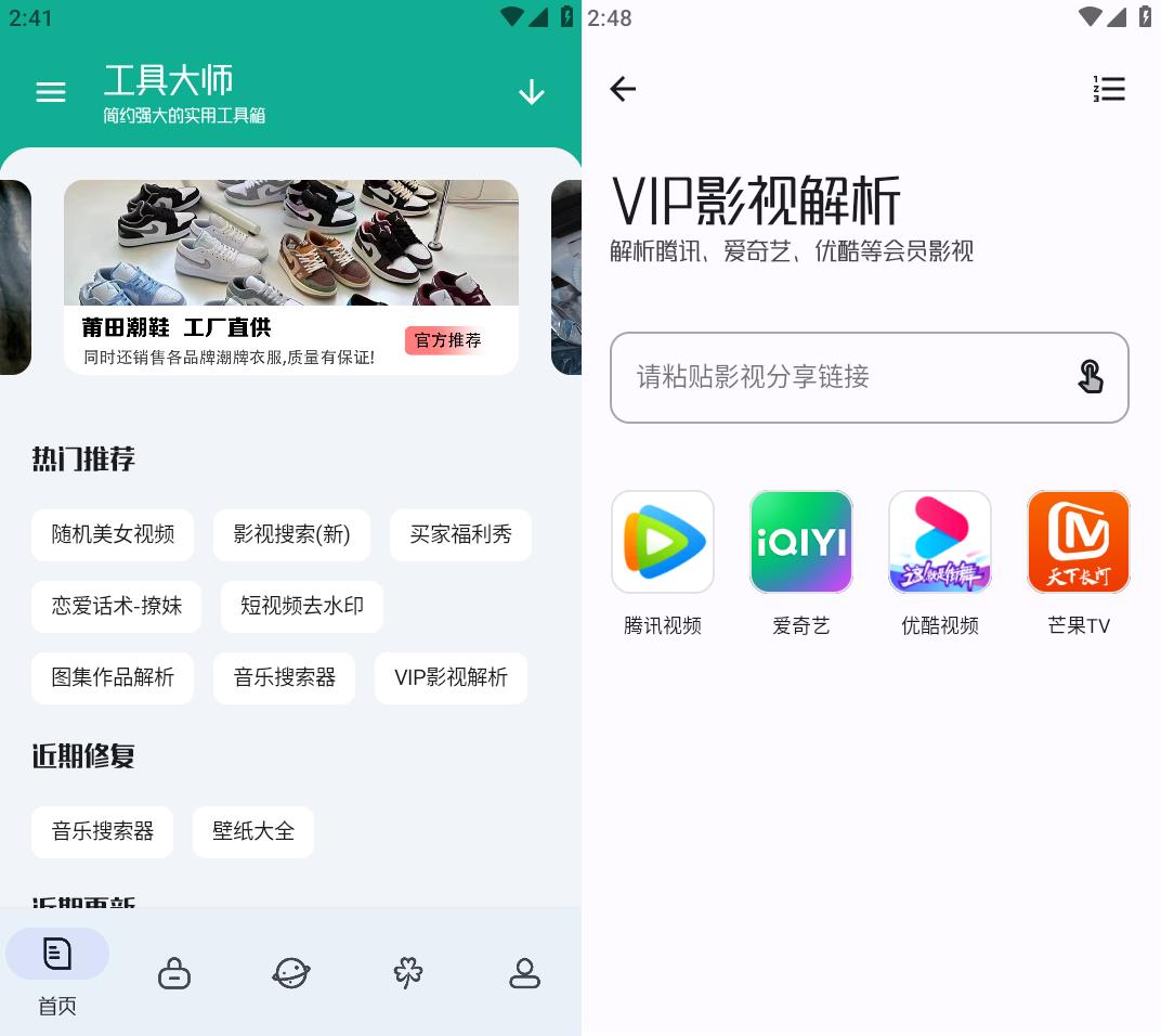 2023最新工具大师v1.1.9高级解锁多功能手机工具箱-赤域吧