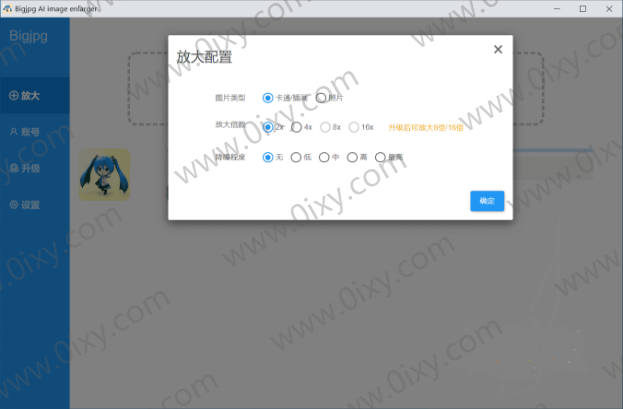 2023最新Bigjpg 图片无损放大v1.8-赤域吧