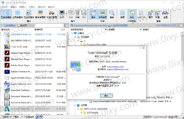 Total Uninstal v7.6.0.669专业版