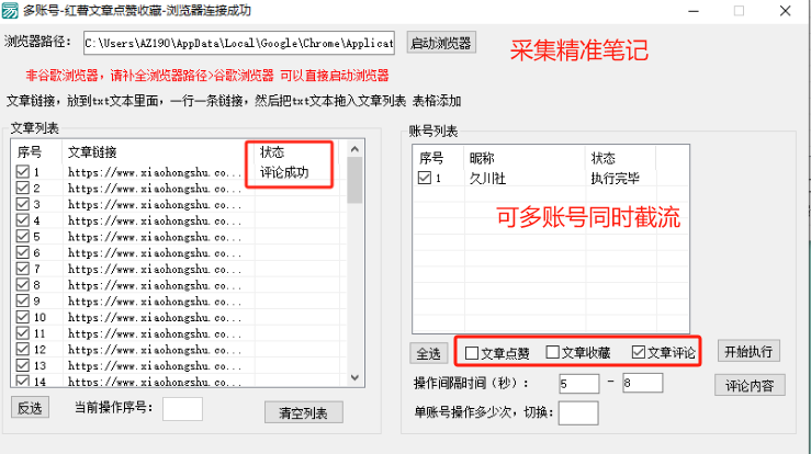 2023最新小红书一键评论点赞收藏截流工具(升级版) -赤域吧