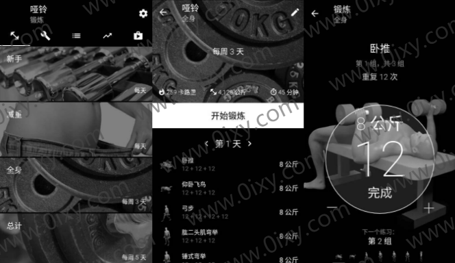 安卓哑铃家庭锻炼v4.10 高级版