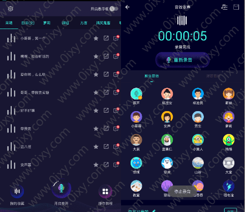 2023最新安卓变声器大师v6.0.30高级版-赤域吧