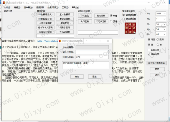 南方专业起名7.3.0程序成品注册码破解版
