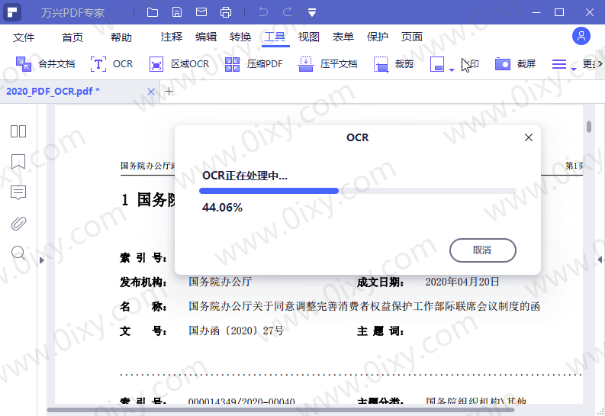 万兴PDF专家v10.2.2.2587专业版