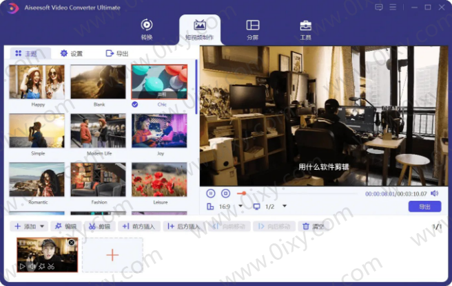 Aiseesoft Video视频转换大师 v10.8.1破解版