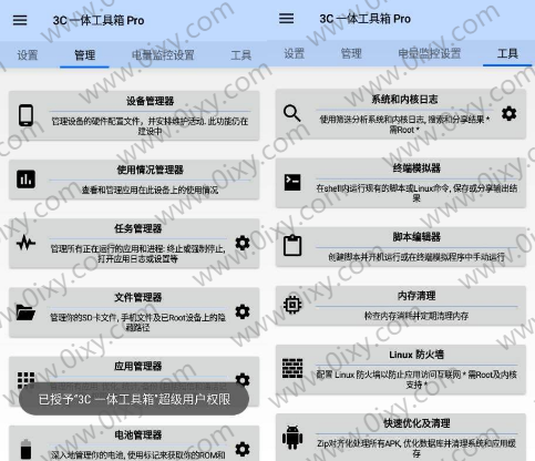 3C一体工具箱 Pro 安卓调谐器v2.9.4专业版