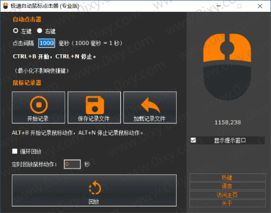 2023最新Auto Mouse 极速自动鼠标点击器v1.0.5绿色便携版-赤域吧