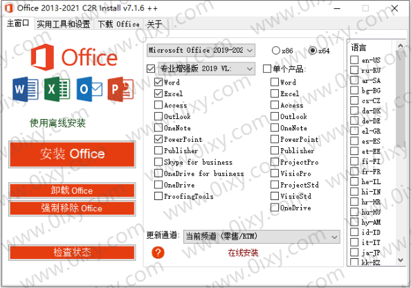 2023最新Office 2013-2021 C2R Install-赤域吧