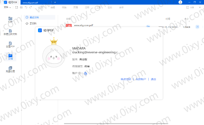 2023最新傲软轻闪PDF编辑软件v2.12.0.7-赤域吧