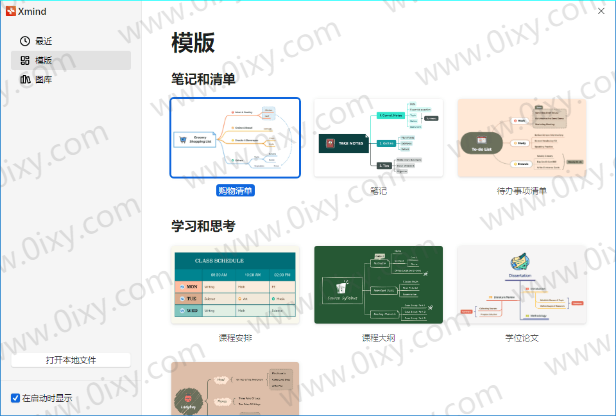 2023最新XMind 2024 v24.01.14361特别版-赤域吧