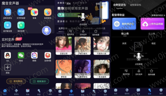 魔音变声器v2.2.1 解锁语音包超多语音素材
