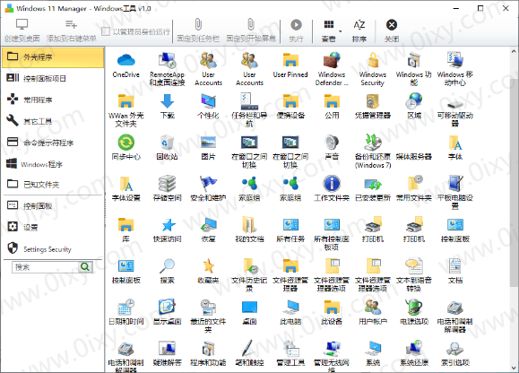 2023最新Windows 11 Manager v1.4.1-赤域吧