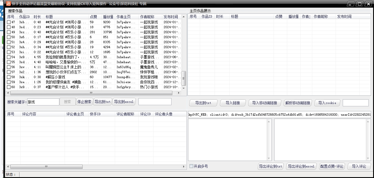 2023最新价值2000元，快手全自动截流神器，可矩阵操作-赤域吧