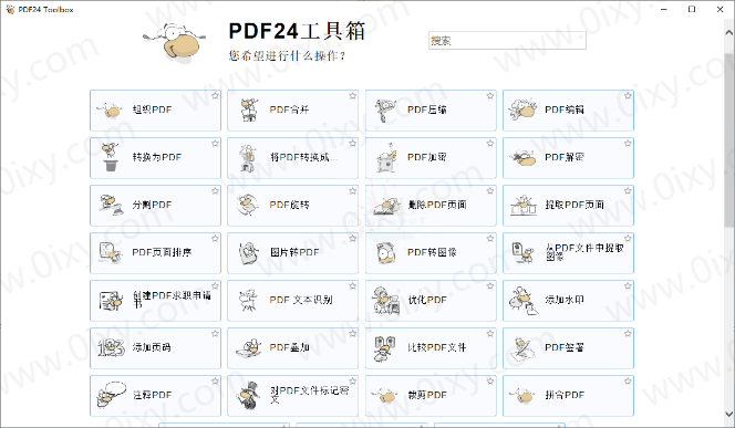 2023最新PDF24 Creator PDF工具箱v11.16.0-赤域吧