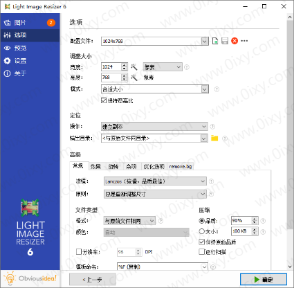 2023最新Light Image Resizer v6.2.0.0-赤域吧