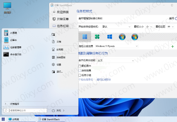 StartAllBack v3.7.5.4862绿色版