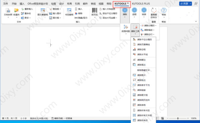 2023最新Kutools for Word 文档插件v11.0-赤域吧