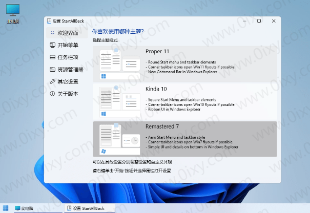 StartAllBack v3.7.5.4862绿色版