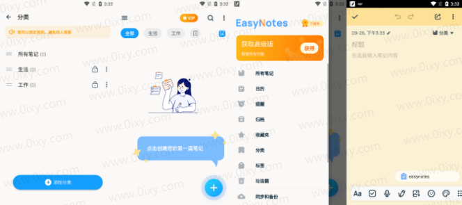 安卓Easy Notes 简易笔记v1.2.36.0426开心版